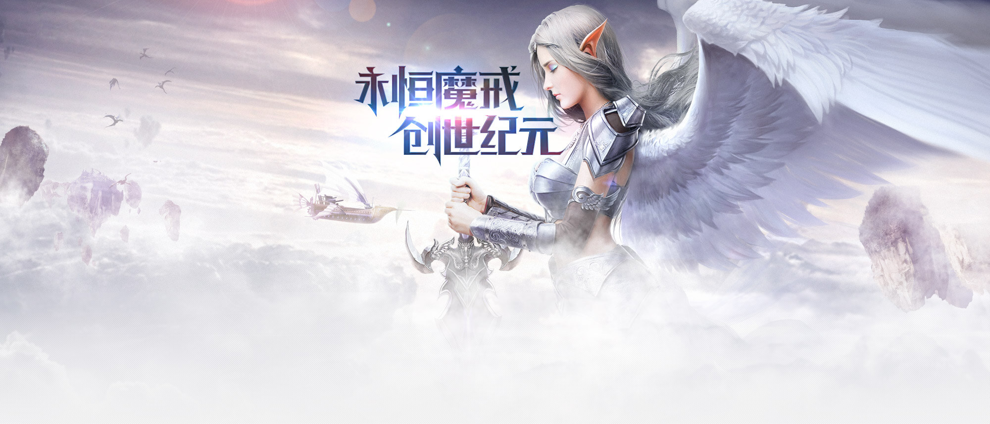 永恒纪元